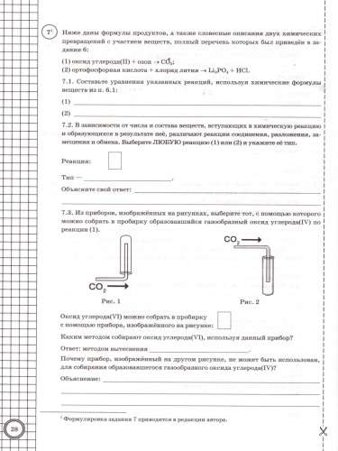 Всероссийская проверочная работа по химии 8 класс. ВПР по химии 8 класс. ВПР по химии 8 класс 2020.