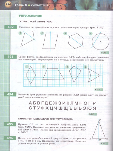 Математика. Арифметика. Геометрия 6 Класс. Учебник. ФГОС. УМК.