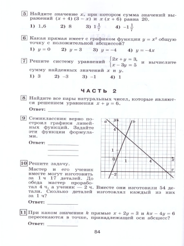 Мастер-класс урока по математике «Тригонометрия»