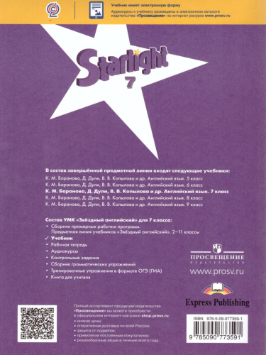 Starlight 5 Class CD    5   MP3               Livelib