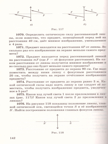 ГДЗ по физике класс Рымкевич, задачник — Skysmart Решения