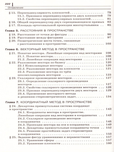 Линия УМК Е. В. Потоскуева. Геометрия () (У) – издательство Дрофа – Вентана-граф