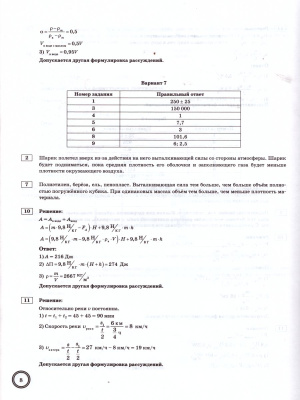 Впр физика 8 класс образец