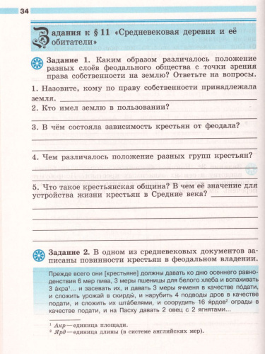 ГДЗ История 6 класс Рабочая тетрадь Крючкова